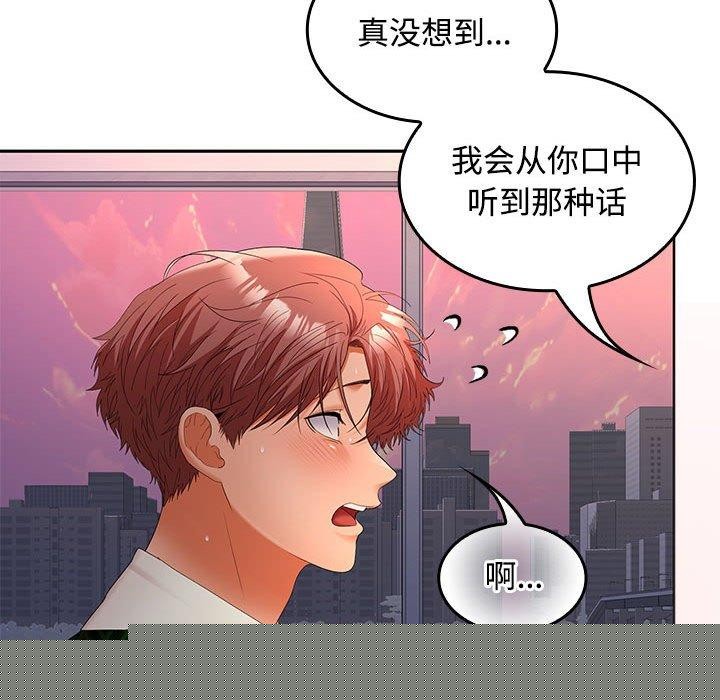 在公司偷偷爱第42話