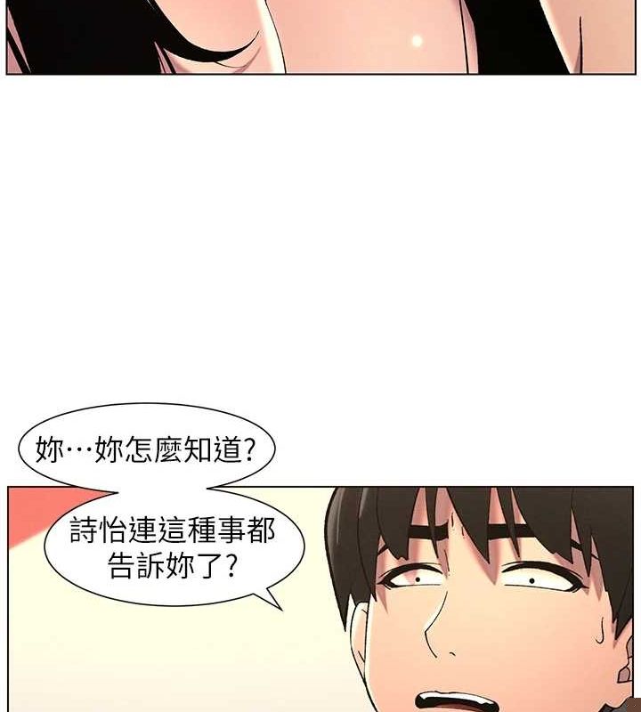 兄妹的秘密授課第48話-深入虎穴療情傷