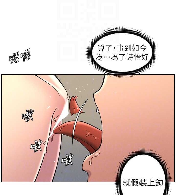 兄妹的秘密授課第48話-深入虎穴療情傷