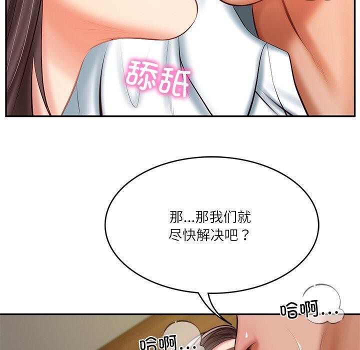 财阀家的女婿第19話