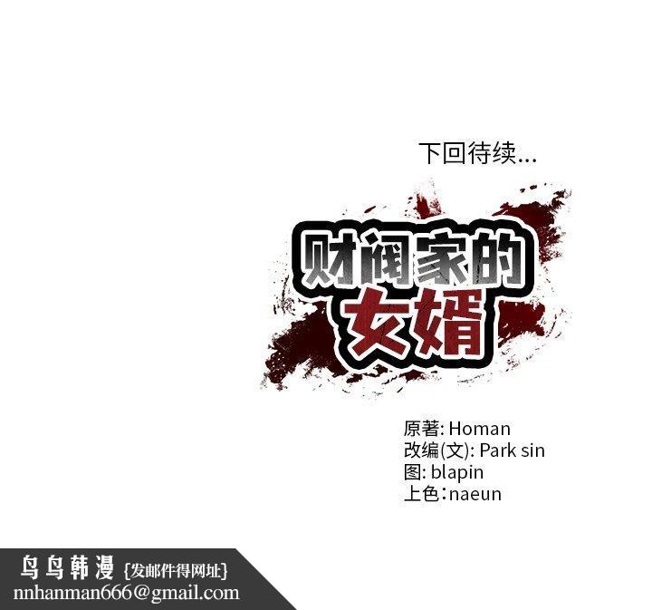 财阀家的女婿第19話