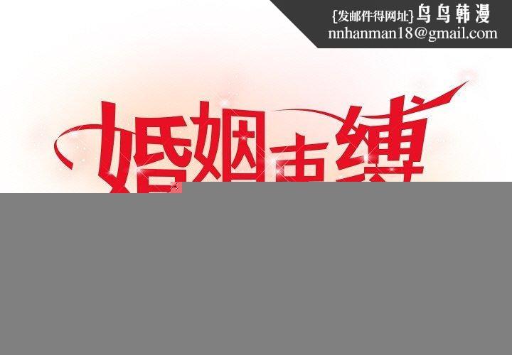 婚姻束缚第22話