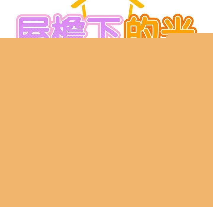 屋檐下的光第64話