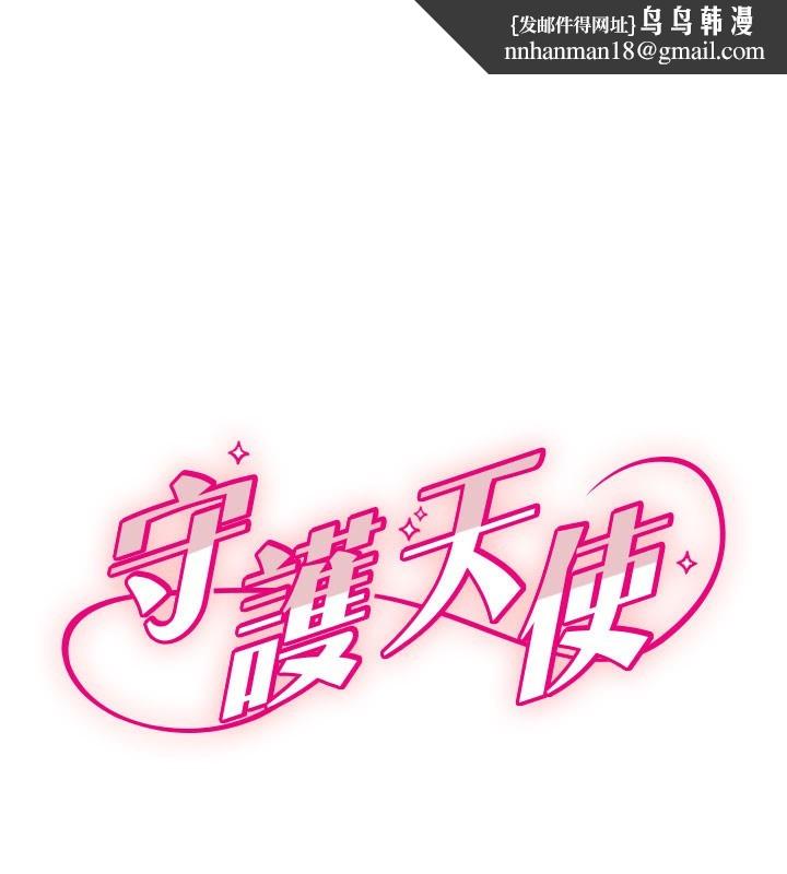 守护天使第22話-可不可以摸我奶子?&hearts;