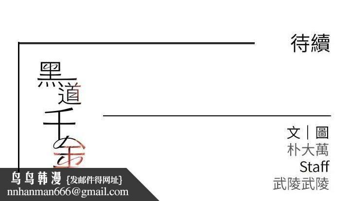 黑道千金第22話-老公，兒子比你還厲害&hellip;
