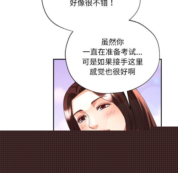 已嫁人的她第17話
