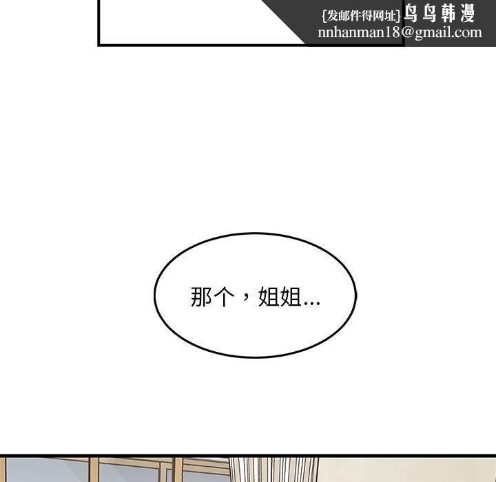 难缠姐妹偏要和我同居第34話