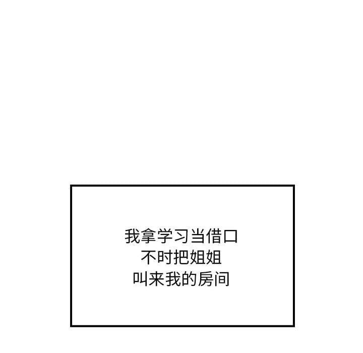 难缠姐妹偏要和我同居第34話