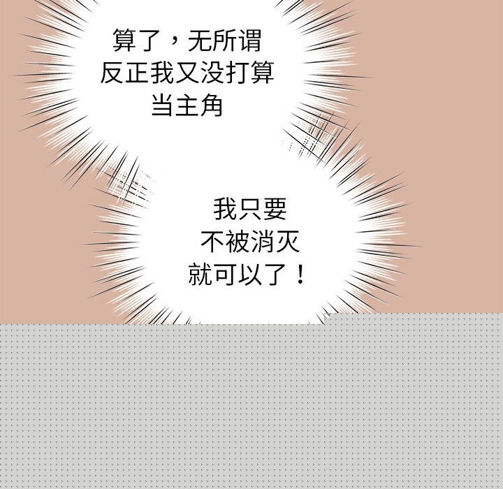 配角的生存任务第4話