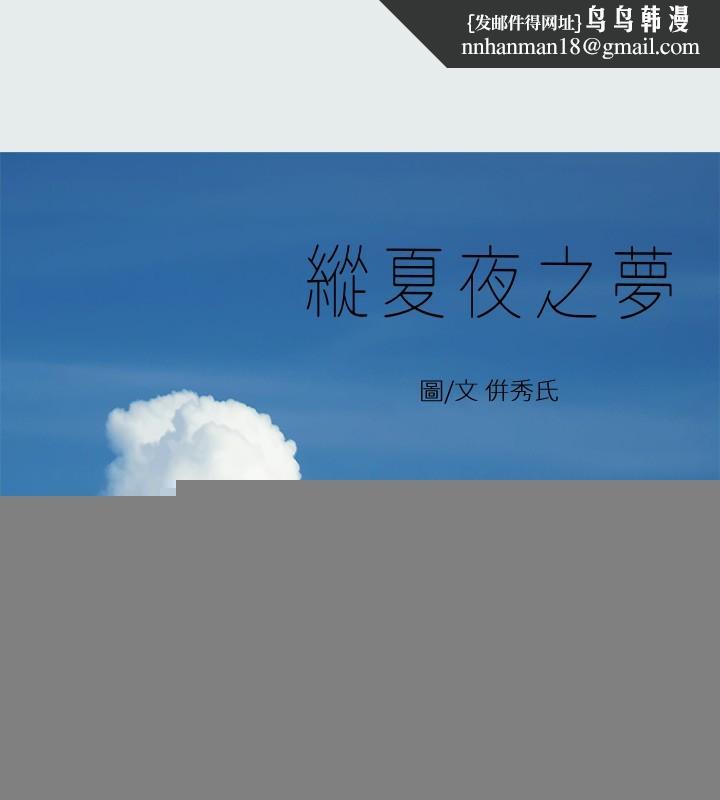 纵夏夜之梦(无码版)第29話-插入我朋友出生的地方