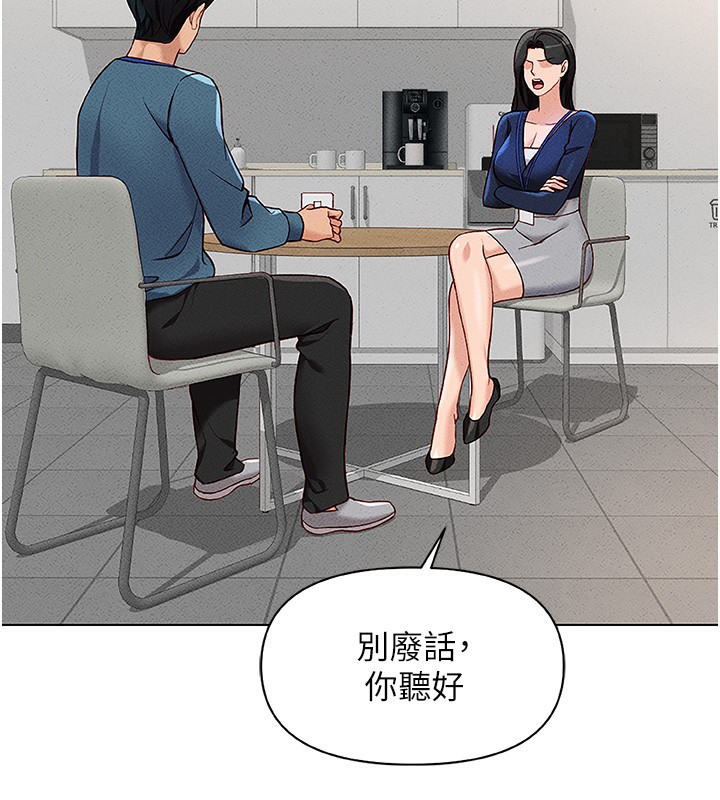 鲁蛇社畜的金手指第11話-妳先用嘴巴來一次