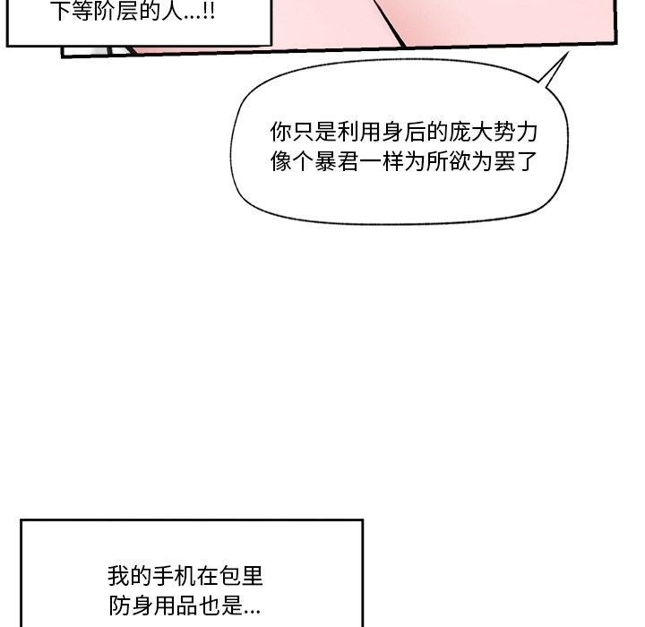 催眠手机第9話