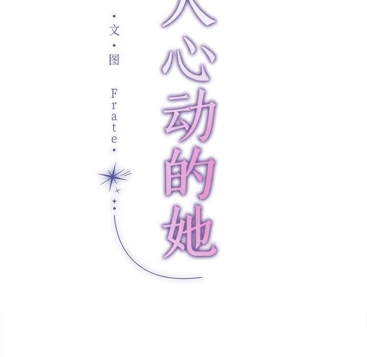 誘人心動的她第9話 第8頁
