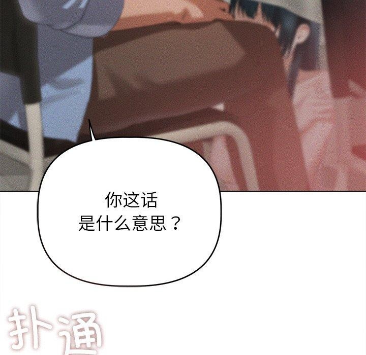 誘人心動的她第9話 第11頁
