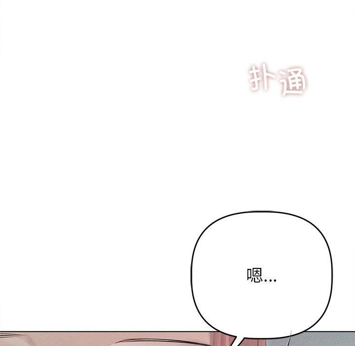 誘人心動的她第9話 第14頁