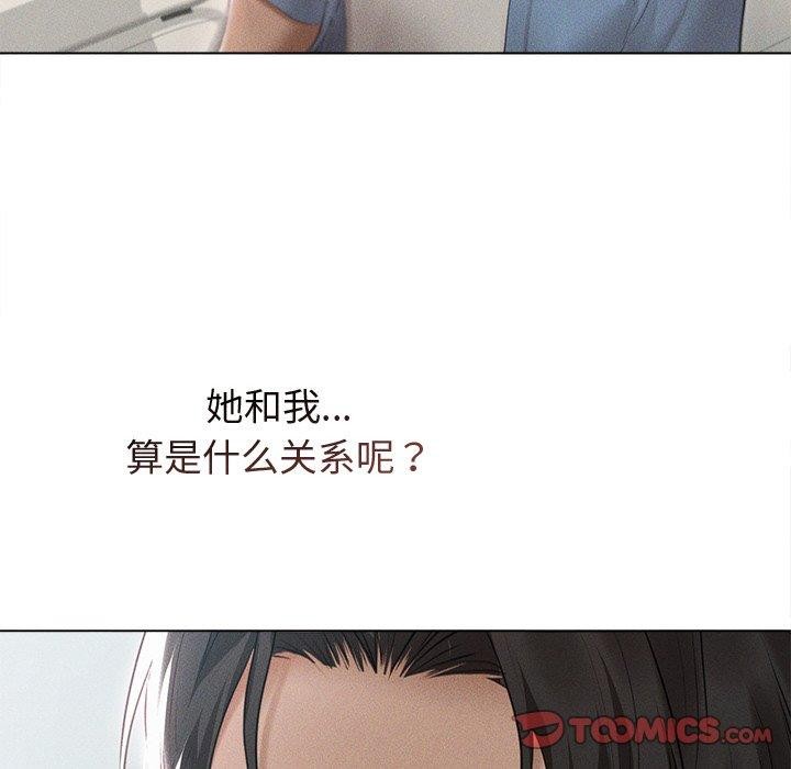 誘人心動的她第9話 第21頁