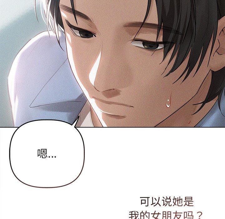 誘人心動的她第9話 第22頁
