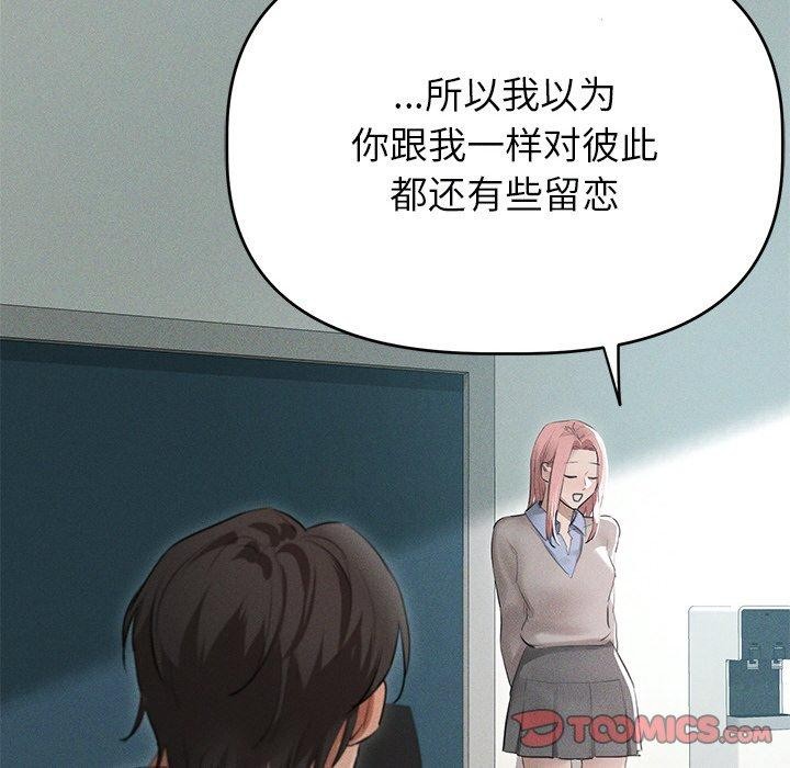 誘人心動的她第9話 第33頁