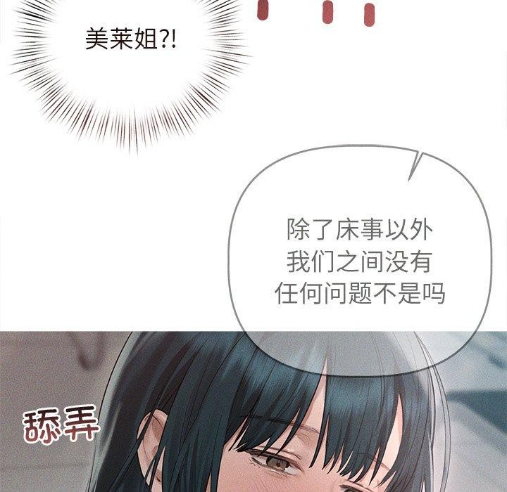 誘人心動的她第9話 第35頁