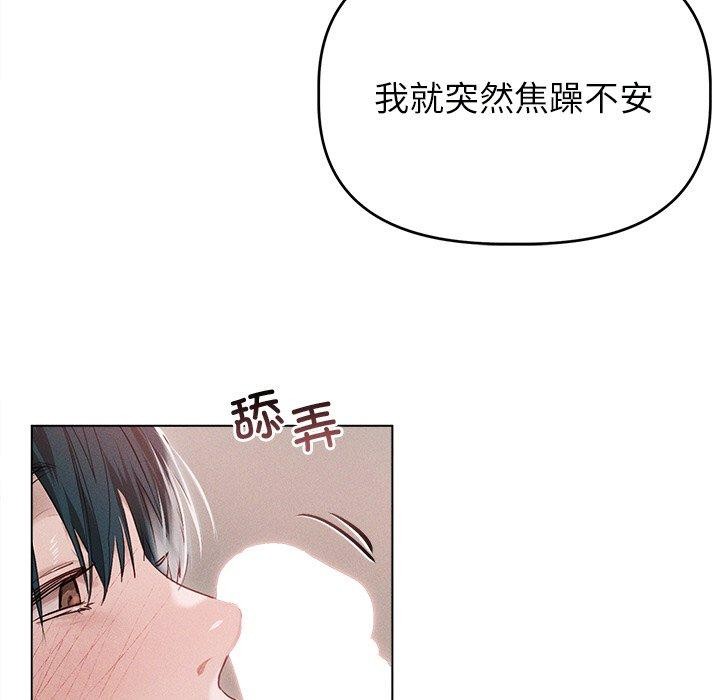 誘人心動的她第9話 第43頁