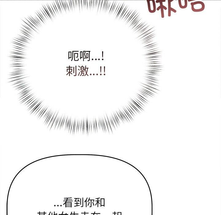 誘人心動的她第9話 第41頁