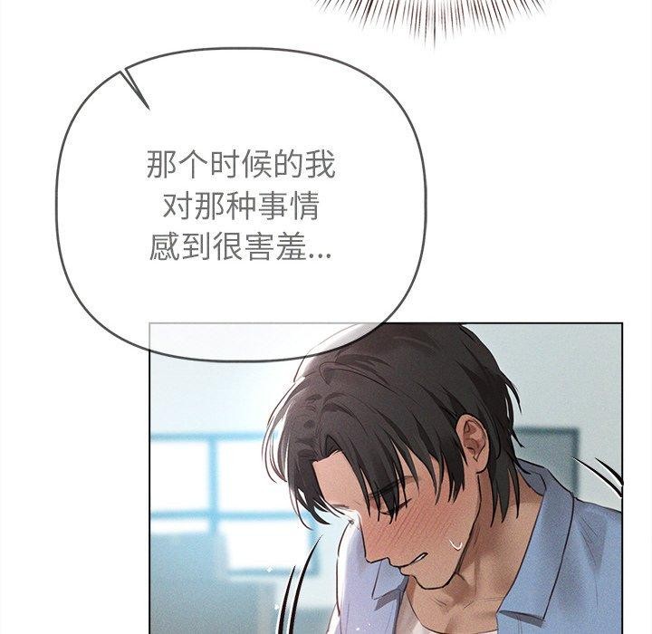 誘人心動的她第9話 第37頁
