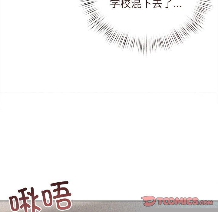 誘人心動的她第9話 第39頁