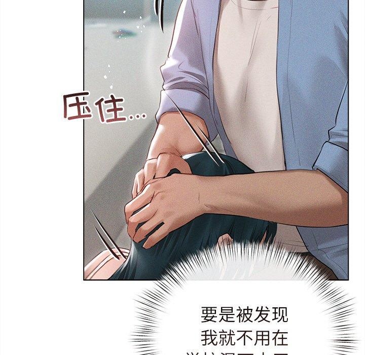 誘人心動的她第9話 第38頁