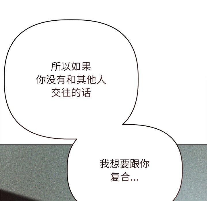 誘人心動的她第9話 第46頁