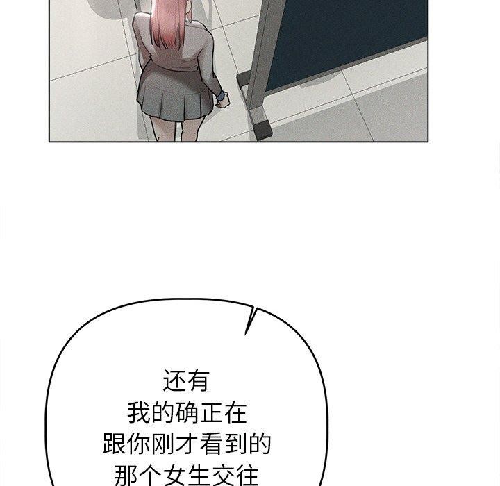 誘人心動的她第9話 第55頁