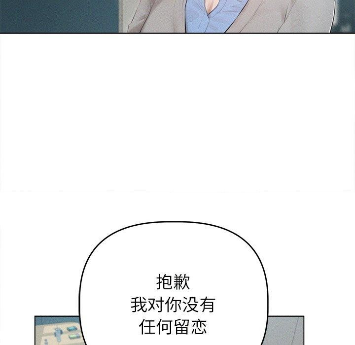 誘人心動的她第9話 第53頁