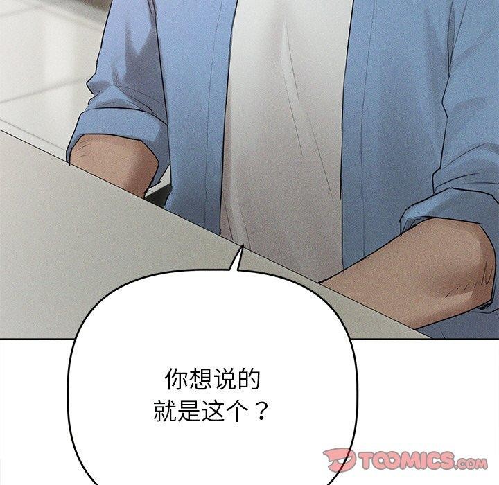 誘人心動的她第9話 第51頁