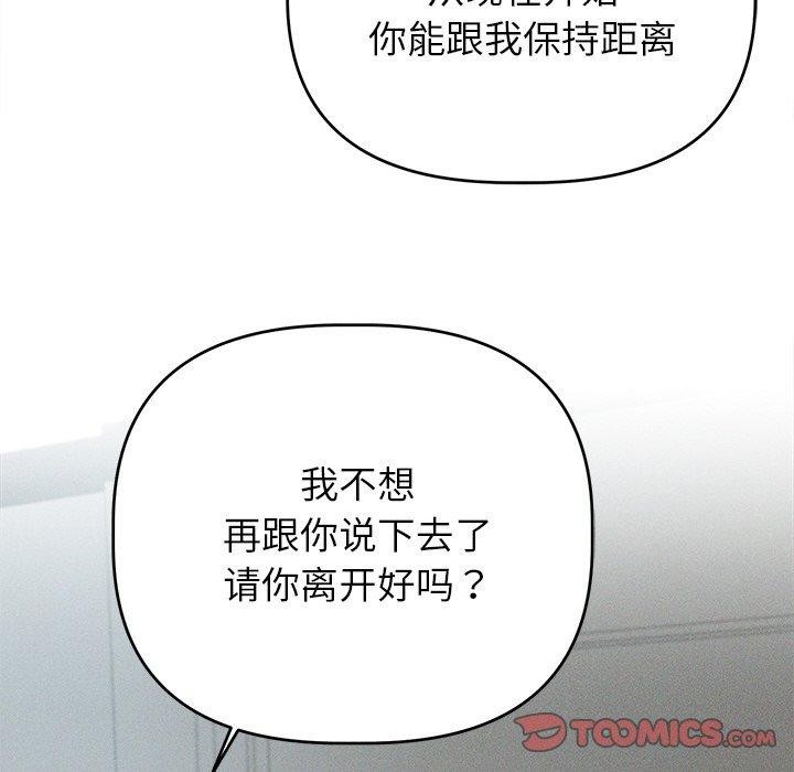 誘人心動的她第9話 第57頁
