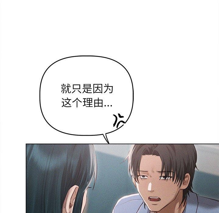 誘人心動的她第9話 第71頁