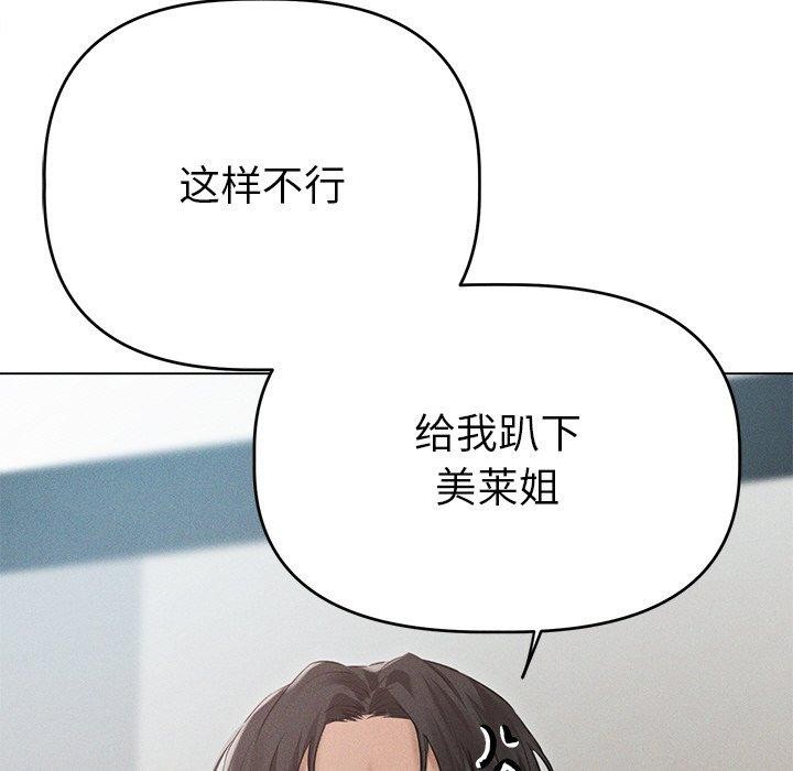 誘人心動的她第9話 第73頁