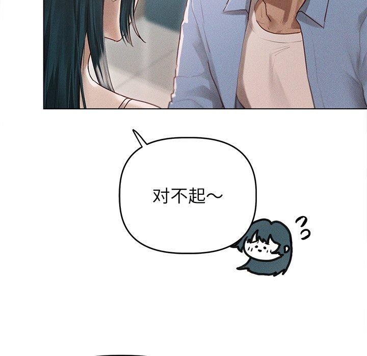 誘人心動的她第9話 第72頁
