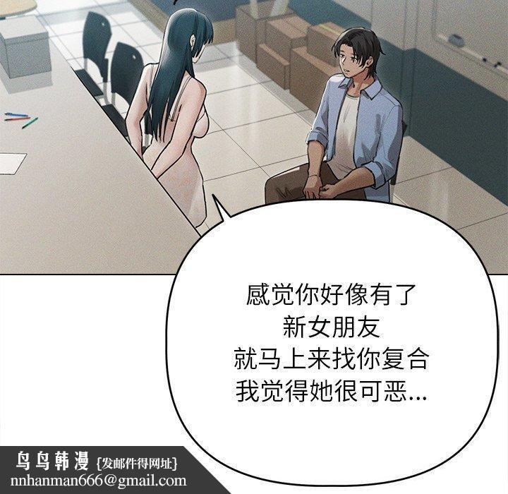 誘人心動的她第9話 第70頁
