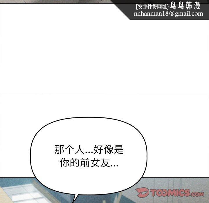 誘人心動的她第9話 第69頁