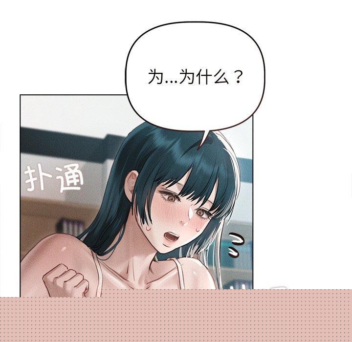 誘人心動的她第9話 第76頁