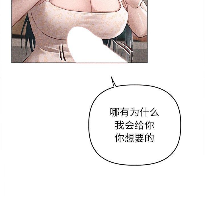誘人心動的她第9話 第77頁