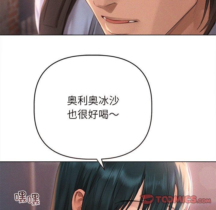 誘人心動的她第9話 第87頁