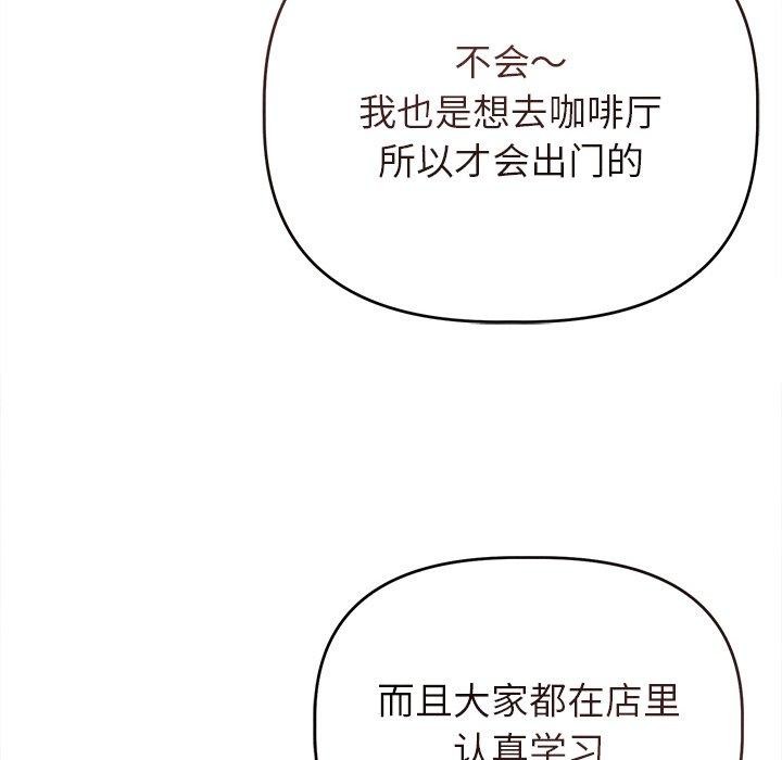 誘人心動的她第9話 第82頁
