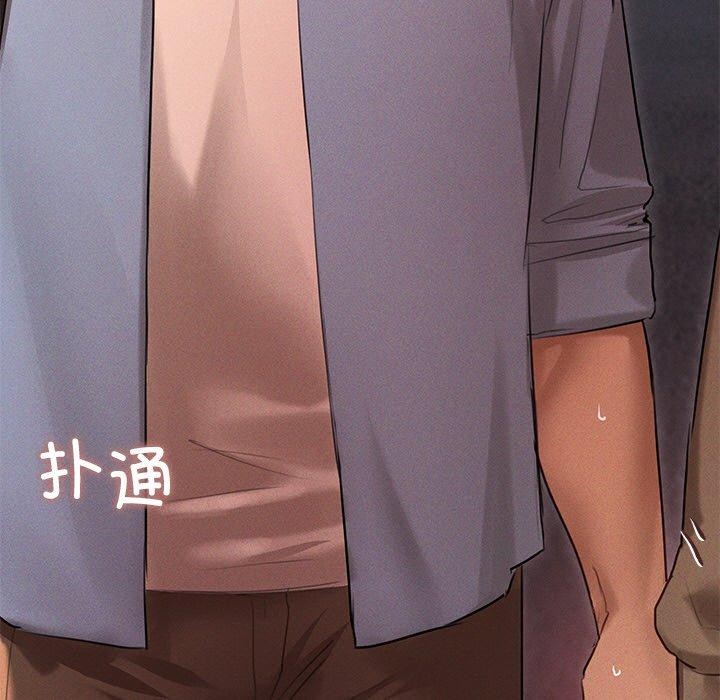 誘人心動的她第9話 第92頁