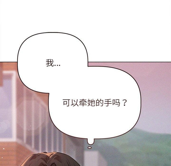 誘人心動的她第9話 第90頁