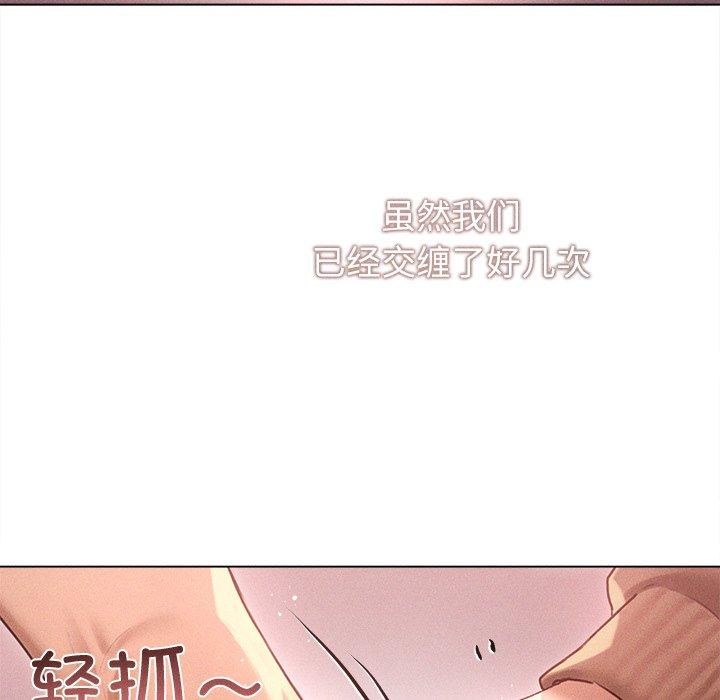 誘人心動的她第9話 第95頁