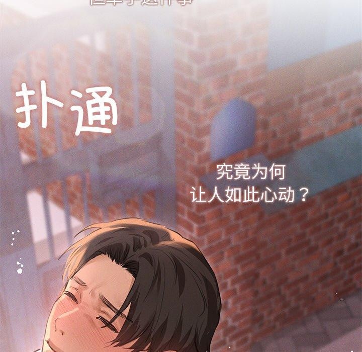 誘人心動的她第9話 第97頁