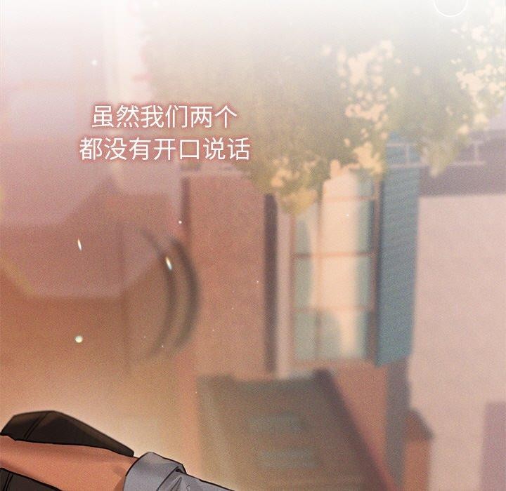 誘人心動的她第9話 第102頁