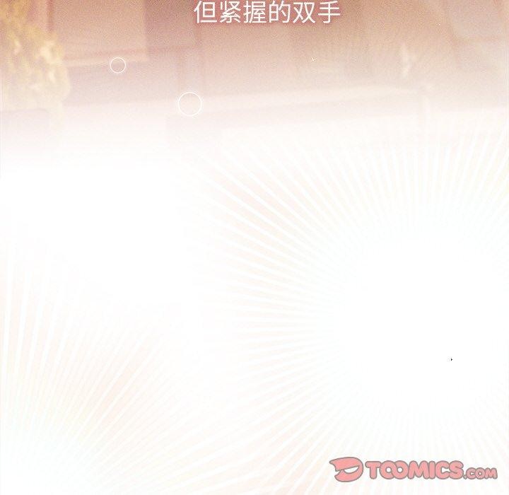 誘人心動的她第9話 第105頁