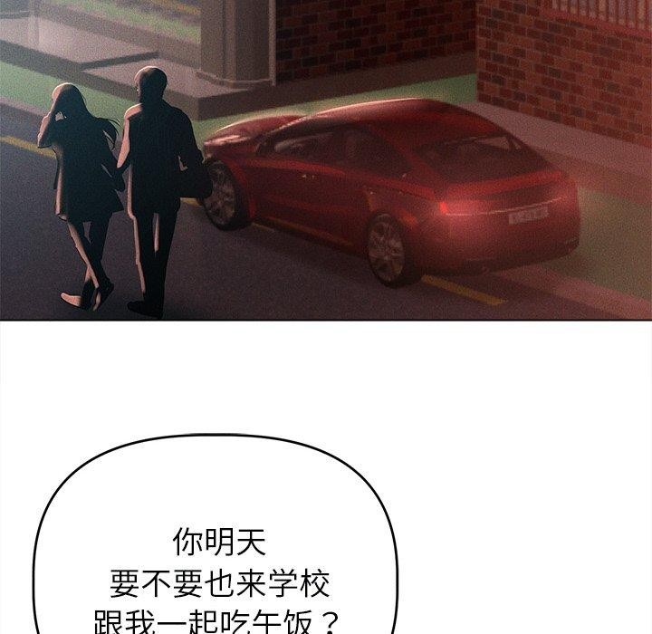 誘人心動的她第9話 第109頁