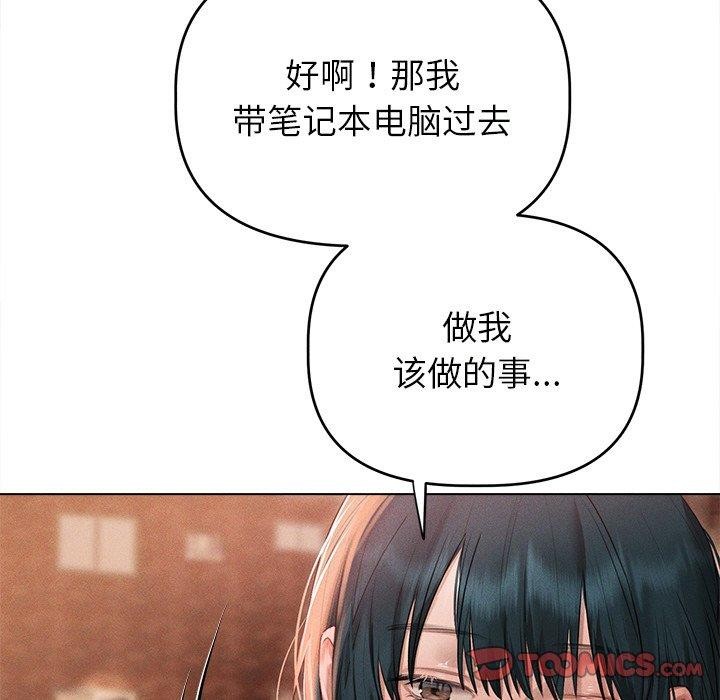 誘人心動的她第9話 第111頁